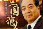 [有声读物] 《袁阔成评书集合》【27部】【播讲：袁阔成】【WMA】