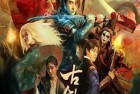 [电影] 2024年国产爱情片《古剑飘渺录》HD国语中字