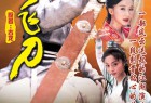 [连续剧] [小李飞刀] [全40集] [WEB-MKV/37.23G] [国语配音/中文字幕] [1080P] [HotWEB] 
