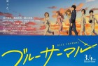 [电影] 2022年日本动画片《BLUE THERMAL -青凪大学体育会航空部-》BD日语中字