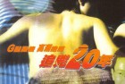 [电影] 追凶二十年[中文字幕+国粤语音轨].Nude.Fear.1998.1080p.MyTVS.WEB-DL.H265.AAC-TAGWEB[MKV]