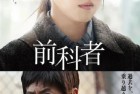 [电影] 2022年日本6.9分剧情片《前科者》BD日语中字