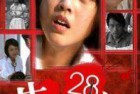 [电影] 《生死28小时》[MP4][720P][清晰]