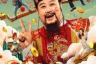 [电影] 2023年国产喜剧奇幻片《暴走财神4》HD国语中字