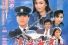 [剧集] 流氓大亨（1986 万梓良、郑裕玲主演）[全30集]【打包】