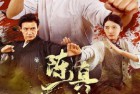 [电影] 2023年国产动作片《陈真之困兽犹斗》HD国语中字
