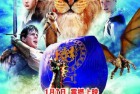 [电影] 2010年美国经典奇幻片《纳尼亚传奇3：黎明踏浪号》蓝光双语双字