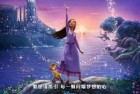 [电影] 2023年美国动画片《星愿》BD中英双字