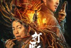 [电影] 2023剧情《打更人怪谈》4K.HD国语中字