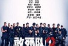 [电影] 2014年美国经典动作片《敢死队3》蓝光国英双语双字