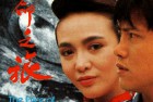 [电视剧] [TVB][1987][生命之旅][郑裕玲/周海媚/万梓良][国粤双语外挂中字][MKV][59集全/每集约900M左右]