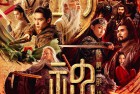 [电影] 封神第二部：战火西岐(2025) TC [动作 奇幻 战争]