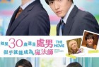 [电影] 2022年日本爱情片《樱桃魔法 THE MOVIE～如果30岁还是处男，似乎就会成为魔法师&#12316;》BD日语中字