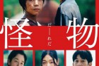 [电影] 2023年日本8.8分剧情片《怪物》BD日语中英双字