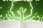 [有声读物] 喜马讲书：解读全球好书 【全】