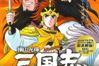 [动画] 横山光辉三国志（日本1991年横山光辉漫画改编电视动画片）[打包下载]