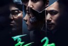 [剧集] 暴君.2024（全4集）中字，不是《魔女》续作或前传