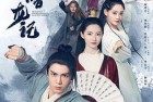 [剧集] 倚天屠龙记-陈钰琪 (2019)[MP4][全50集][打包]