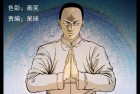 [恐怖漫画] 幽冥诡匠第114话之《洛生之魂》