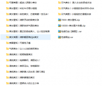 [美图] 2W美女个美女小姐姐，饱眼福