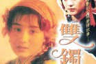[电影] [双镯] [DVD-MP4/1.04GB] [国语.简繁英字] [480P] 