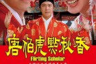 [电影] 1993年中国香港经典喜剧片《唐伯虎点秋香》蓝光国粤双语中字