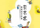 [动画] 【漫画国学经典】蔡志忠 | 中国经典动画系列全集-儿童国学启蒙 [全25集]