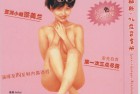 [影视] 【稀有资源】香港老片 艺坛照妖镜之96应召名册 (1996)