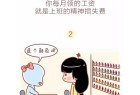 [漫画] 向男生揭露一些女生不会告诉你的秘密（女生禁入）
