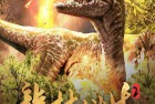[电影] 2021年国产科幻片《龙林逃生2》HD国语中字