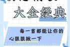 [音乐] 华语流行伤感情经典歌无损音乐合集（700多首）