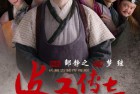 [连续剧] [皮五传奇][41集全][国语中字][HDTV-MKV][540P]