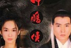 [剧集] [BT下载] [神雕侠侣98范文芳版] [全40集打包] [国语中字] [DVD-MP4] [内含2首无损主题曲] 