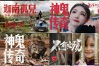 [B站食贫道纪录片合集] 迷失东京/何以当归/你好美国/神鬼传奇 等[4K][66.6G][中文字幕]
