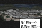 [漫画] 猎悚短话_第6章：时间小镇上