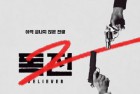 [电影] 2023年韩国动作片《毒战2》BD韩语中字