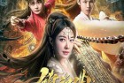 [电影] 2023年国产动作片《镇魂曲之九霄琴》HD国语中字