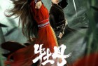 [电影] 2024年国产动作片《牡丹令》HD国语中字