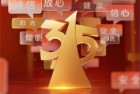 [文艺晚会] 2025年 315晚会 1080p