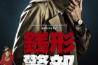 [日剧] 钱形警部系列（绝版日剧）
