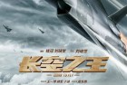 [电影] 2023年国产6.6分动作片《长空之王》BD国语中字