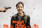 [电影] 2023年中国台湾犯罪动作片《周处除三害》BD国语中字