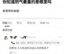 [10大糗图] 你知道哪里阴气最重吗？