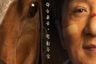 [电影] 2023年国产喜剧动作片《龙马精神》BD国语中字