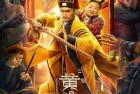 [电影] 2023年国产喜剧片《黄庙村怪谈》HD国语中字