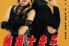 [剧集] TVB完整版劇集《雌雄大老千》(国语中字)[MP4][全20集][打包]