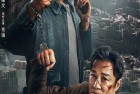 [电影] 2024年国产动作犯罪片《除暴安良》HD国语中字