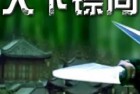 [电影] 2007年国产经典武侠片《镖行天下之天下镖局》HD国语中字