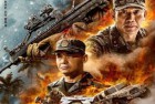 [电影] 2023年国产动作片《突击》HD国语中字