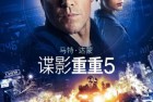 [电影] 2016年美国经典动作片《谍影重重5》蓝光国英双语双字